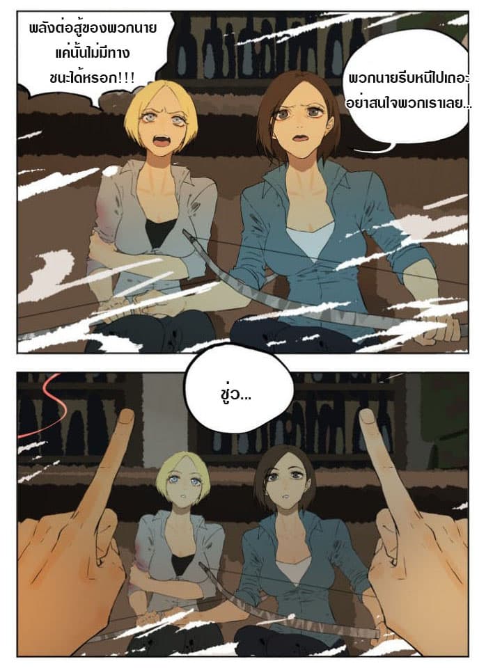 Tomorrow,How we survive? page 7