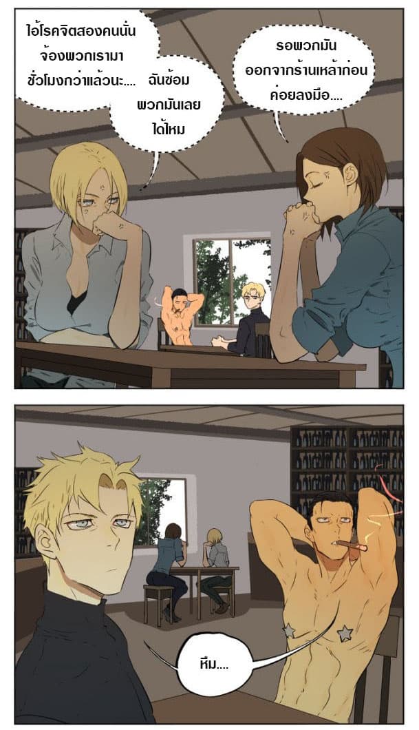 Tomorrow,How we survive? page 12