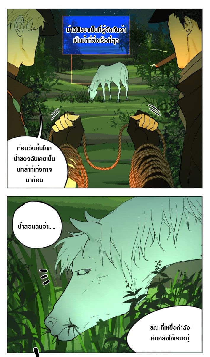 Tomorrow,How we survive? page 8