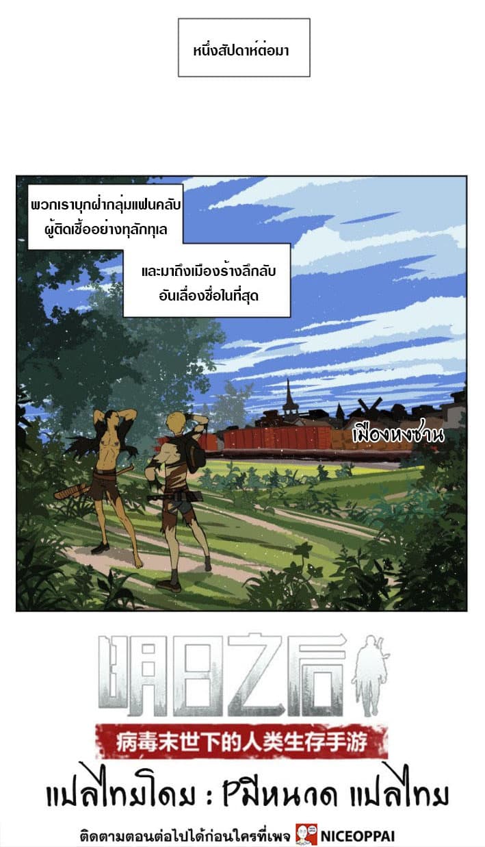 Tomorrow,How we survive? page 12