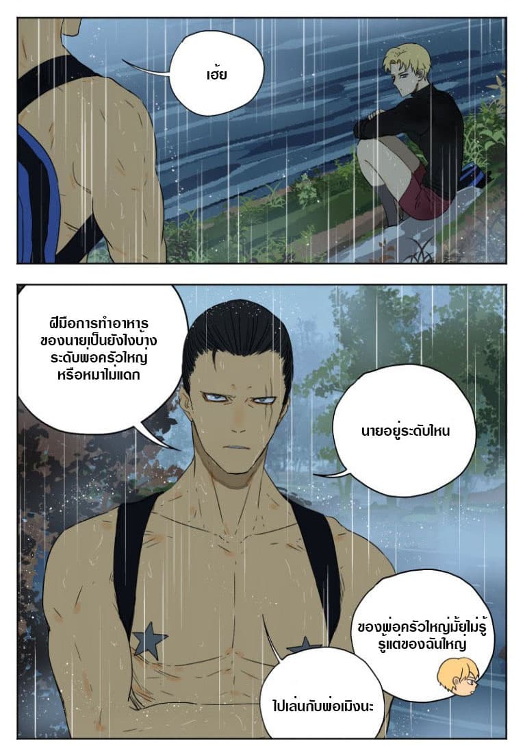 Tomorrow,How we survive? page 6