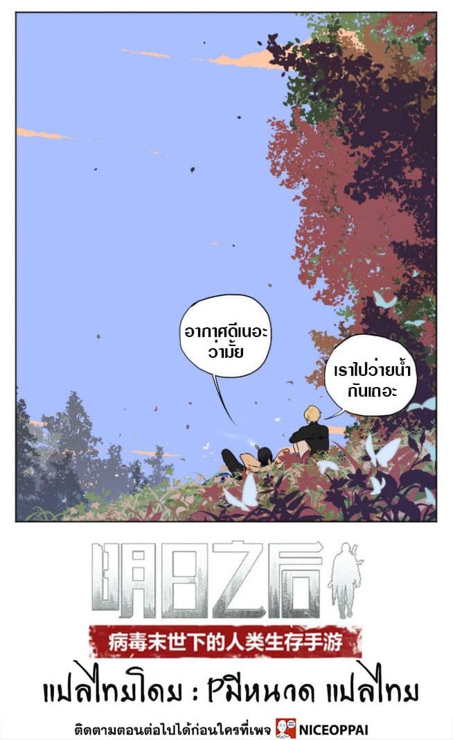 Tomorrow,How we survive? page 13