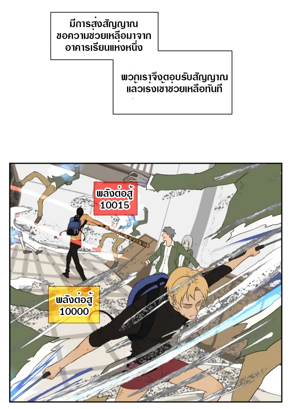 Tomorrow,How we survive? page 2