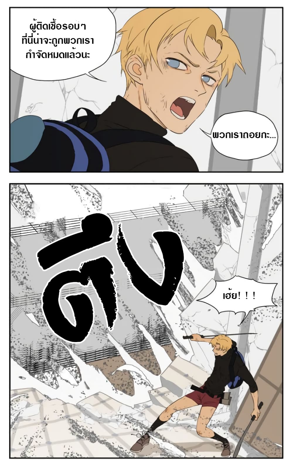 Tomorrow,How we survive? page 3