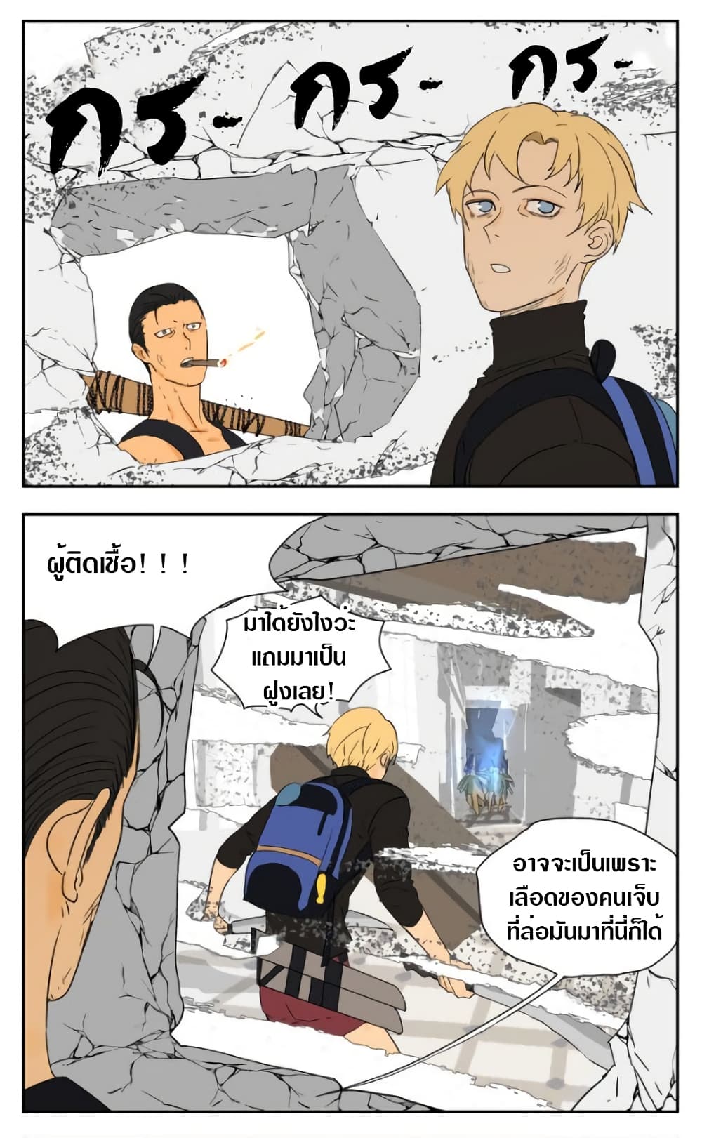 Tomorrow,How we survive? page 6