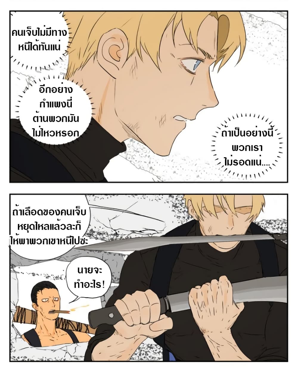 Tomorrow,How we survive? page 7