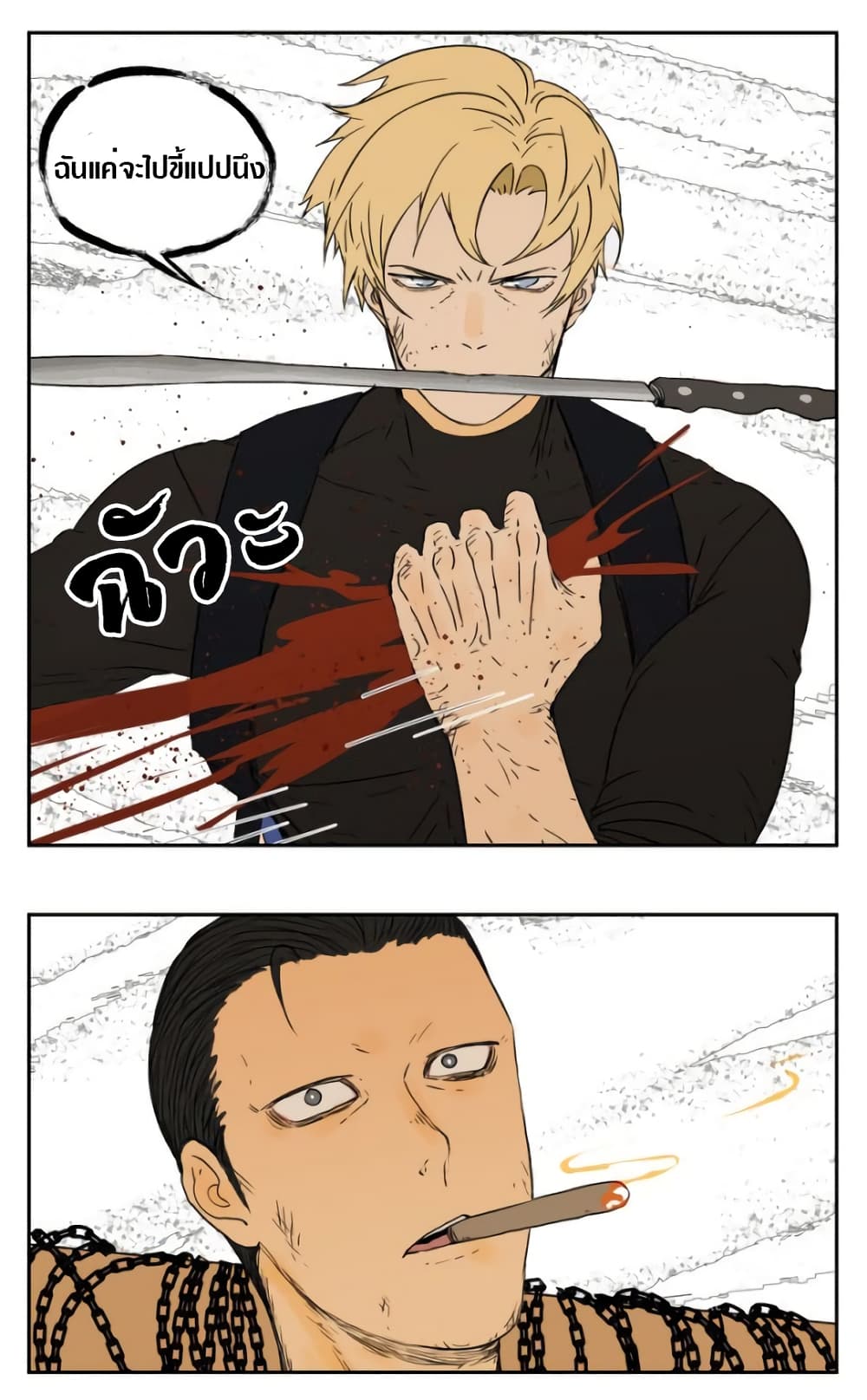Tomorrow,How we survive? page 8