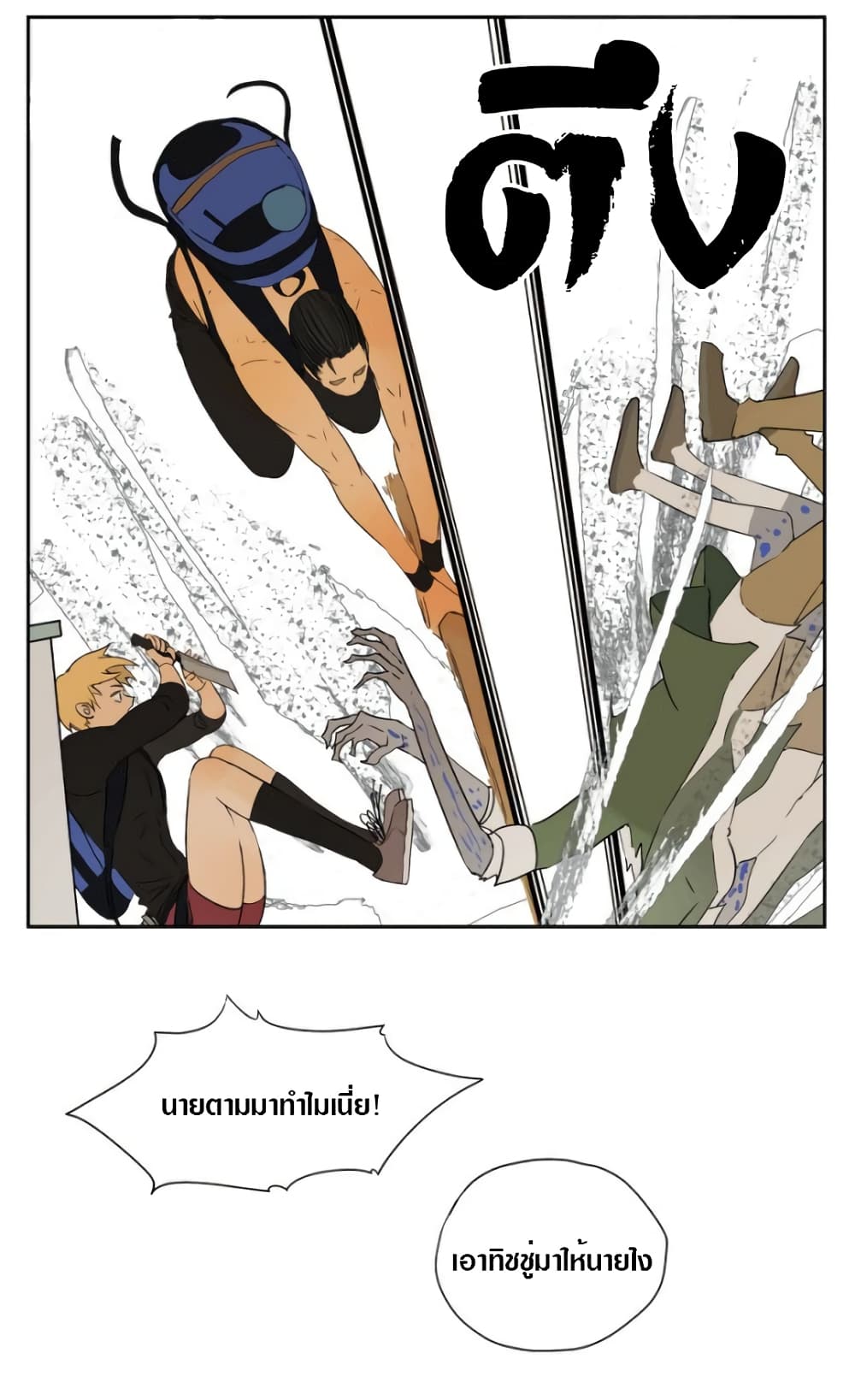 Tomorrow,How we survive? page 11