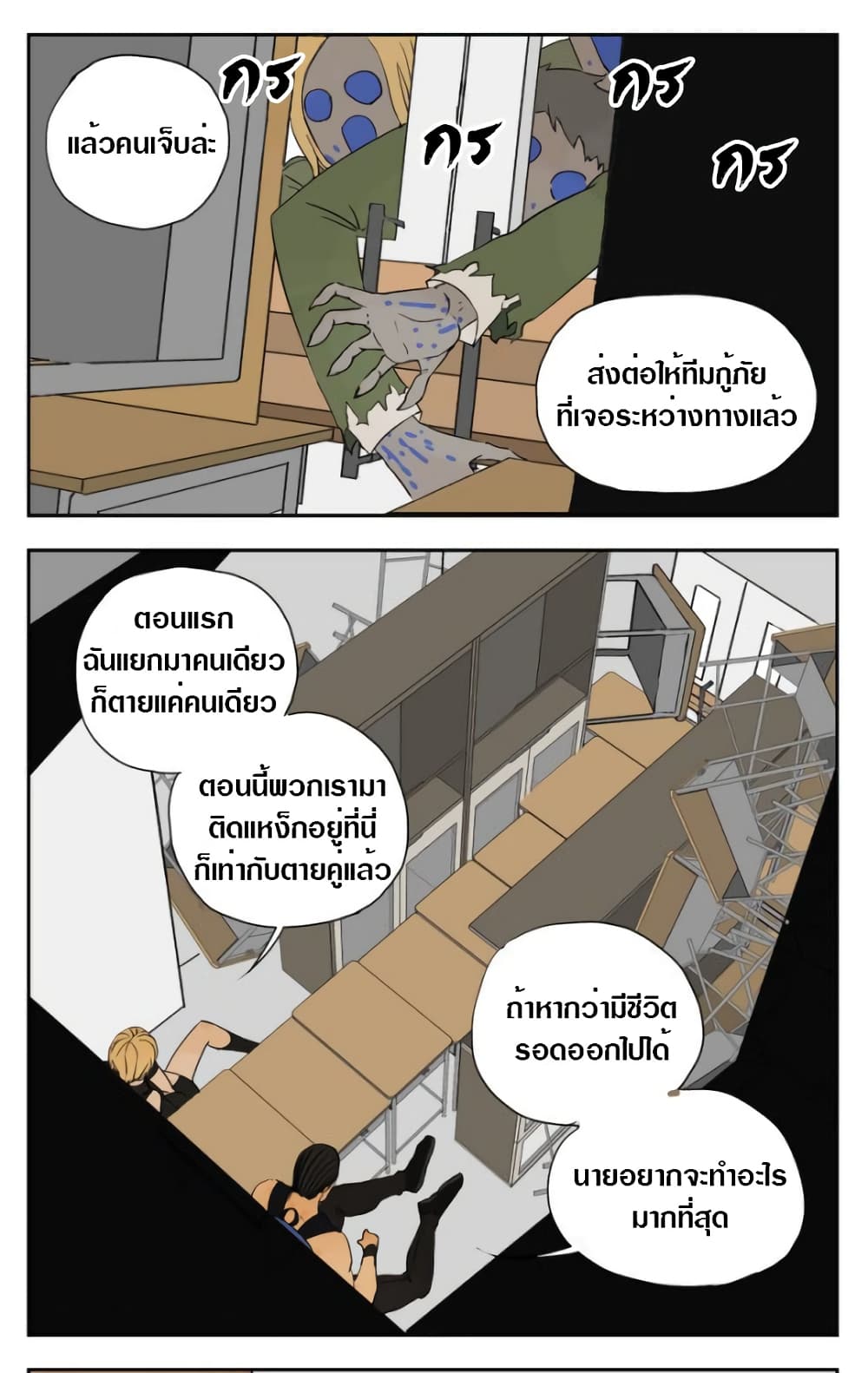 Tomorrow,How we survive? page 12