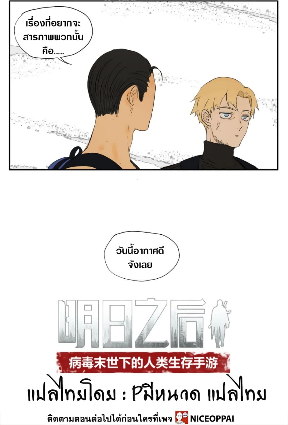 Tomorrow,How we survive? page 15