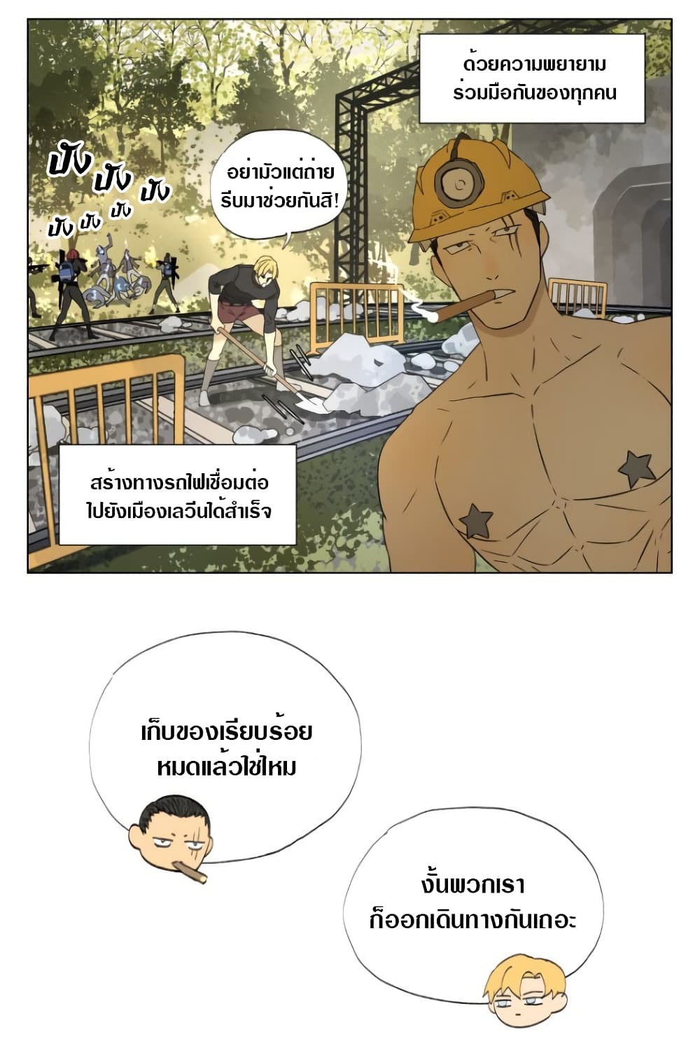 Tomorrow,How we survive? page 3