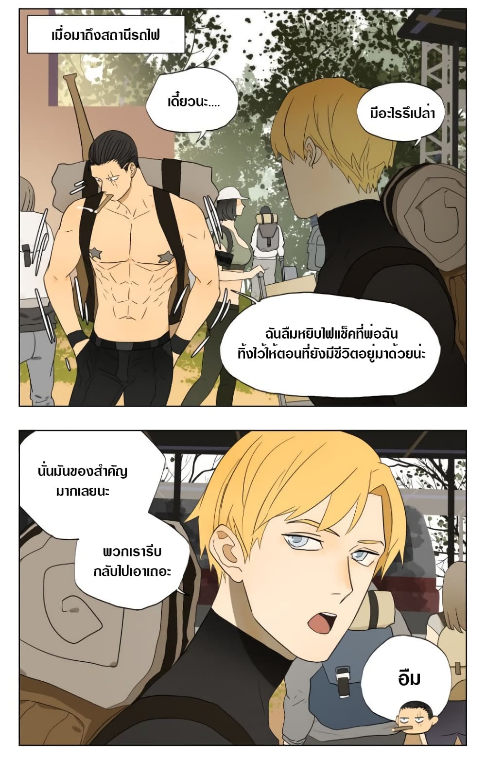Tomorrow,How we survive? page 4