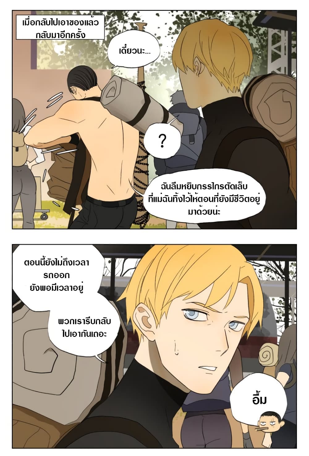 Tomorrow,How we survive? page 5