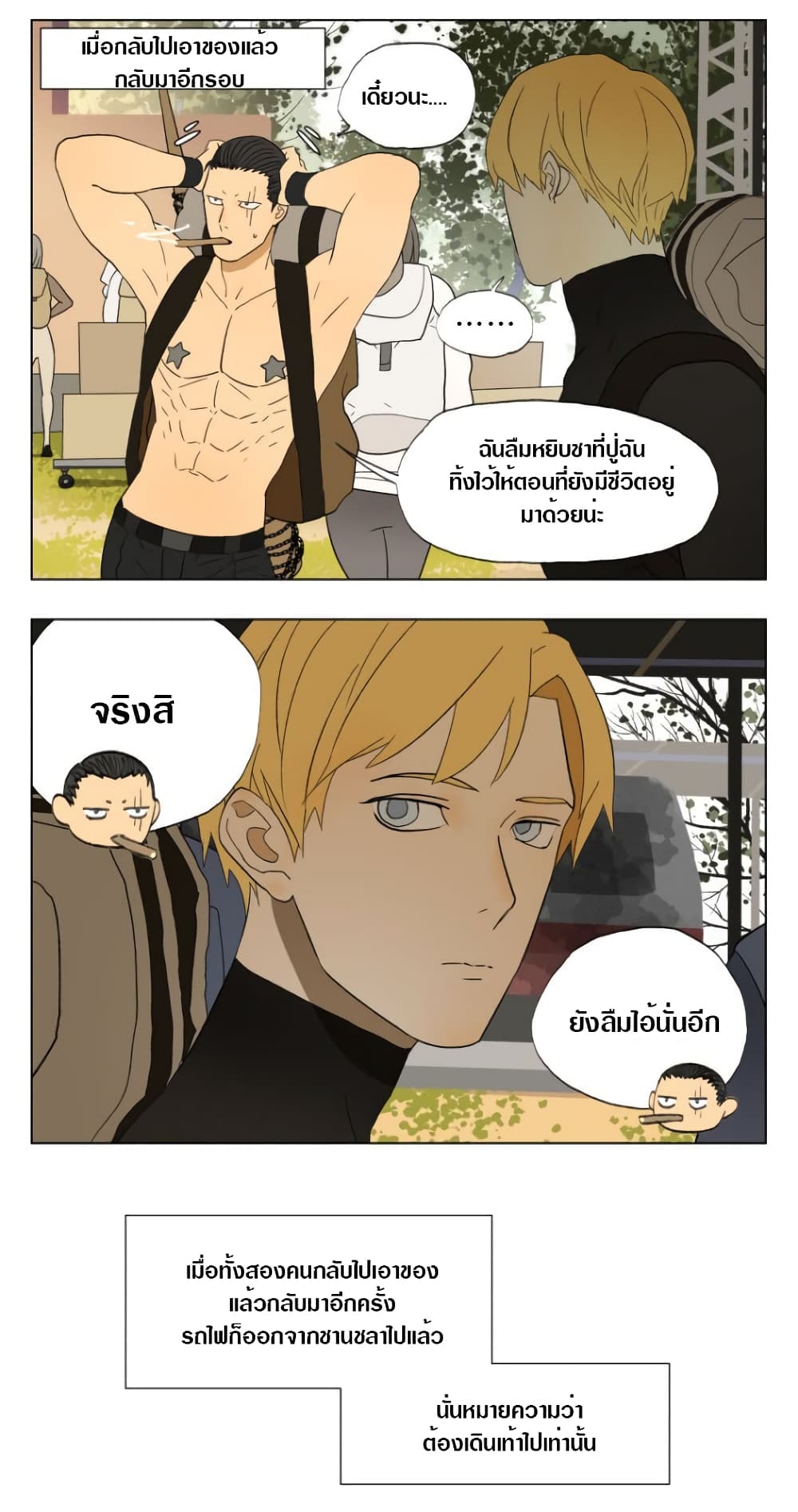 Tomorrow,How we survive? page 6
