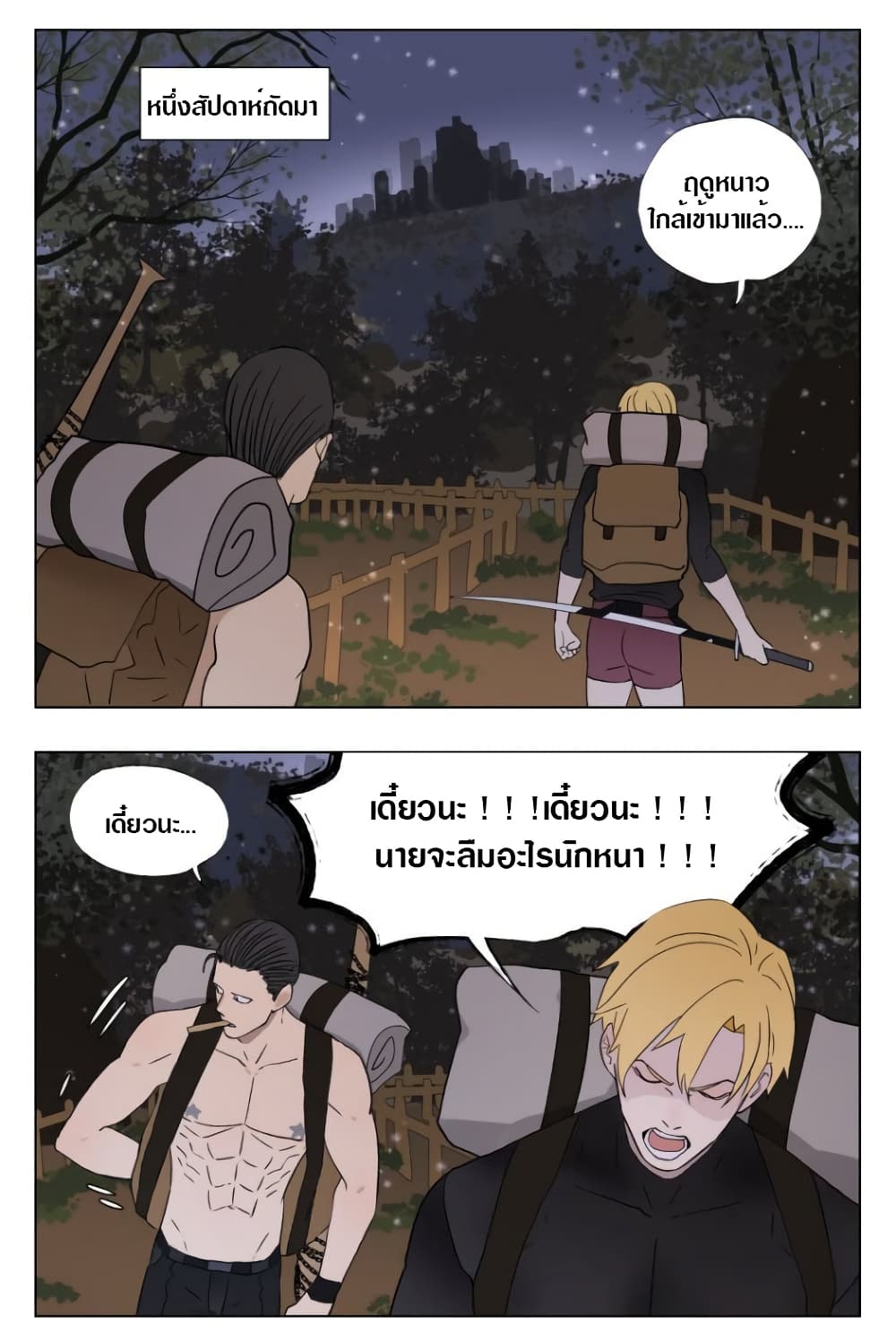 Tomorrow,How we survive? page 7