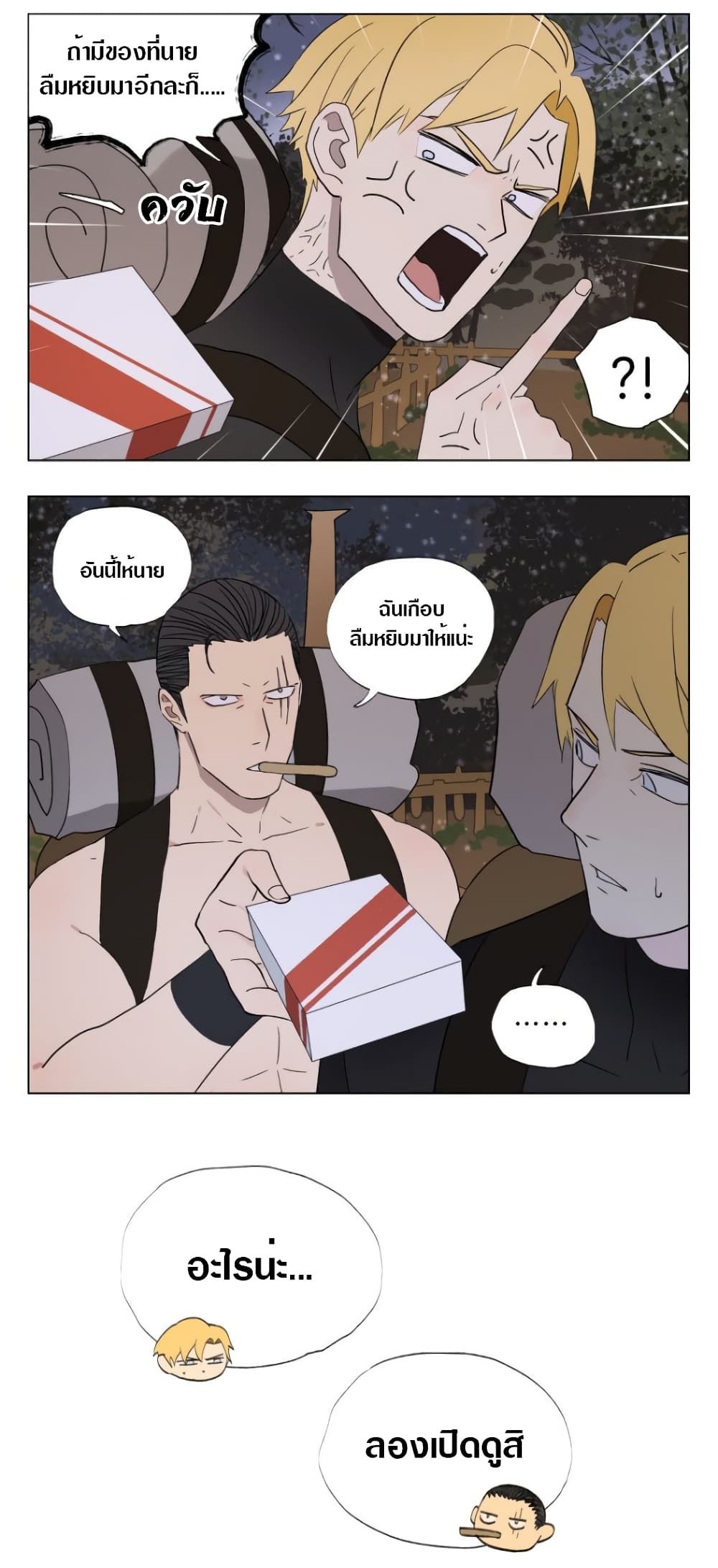 Tomorrow,How we survive? page 8