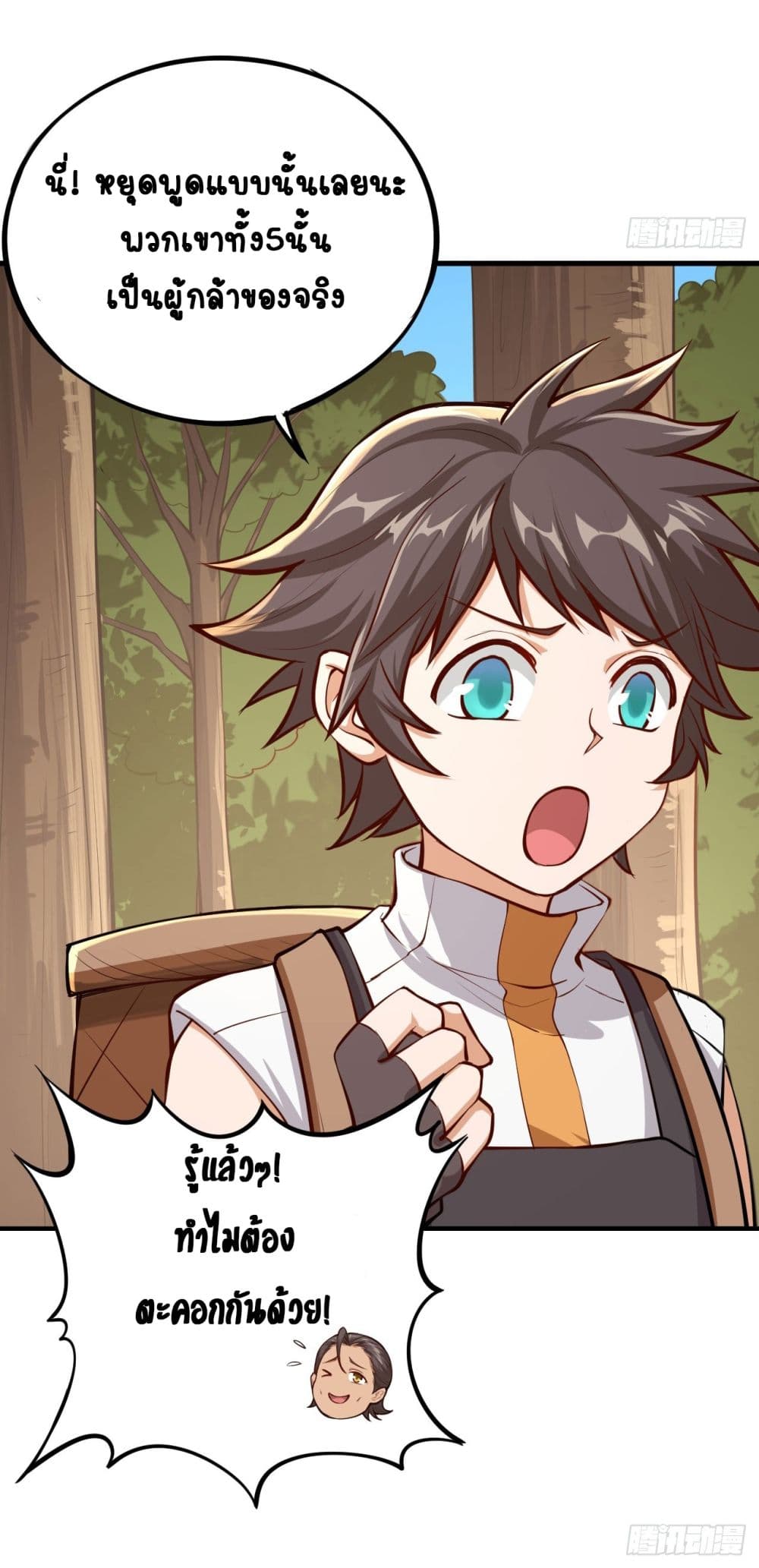 Tomorrow's God Land page 11