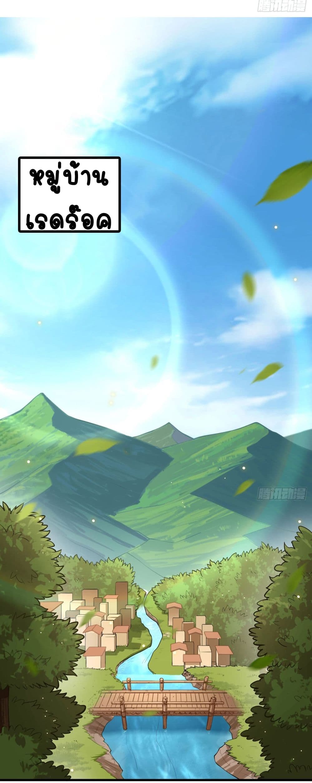 Tomorrow's God Land page 17