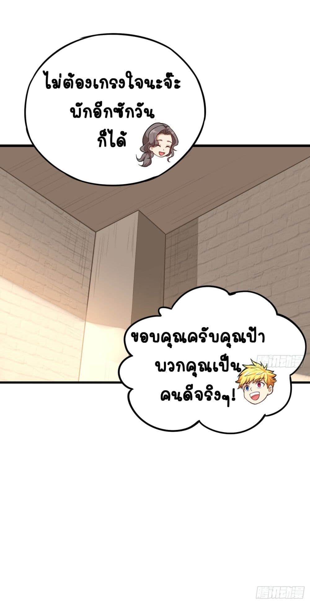 Tomorrow's God Land page 27
