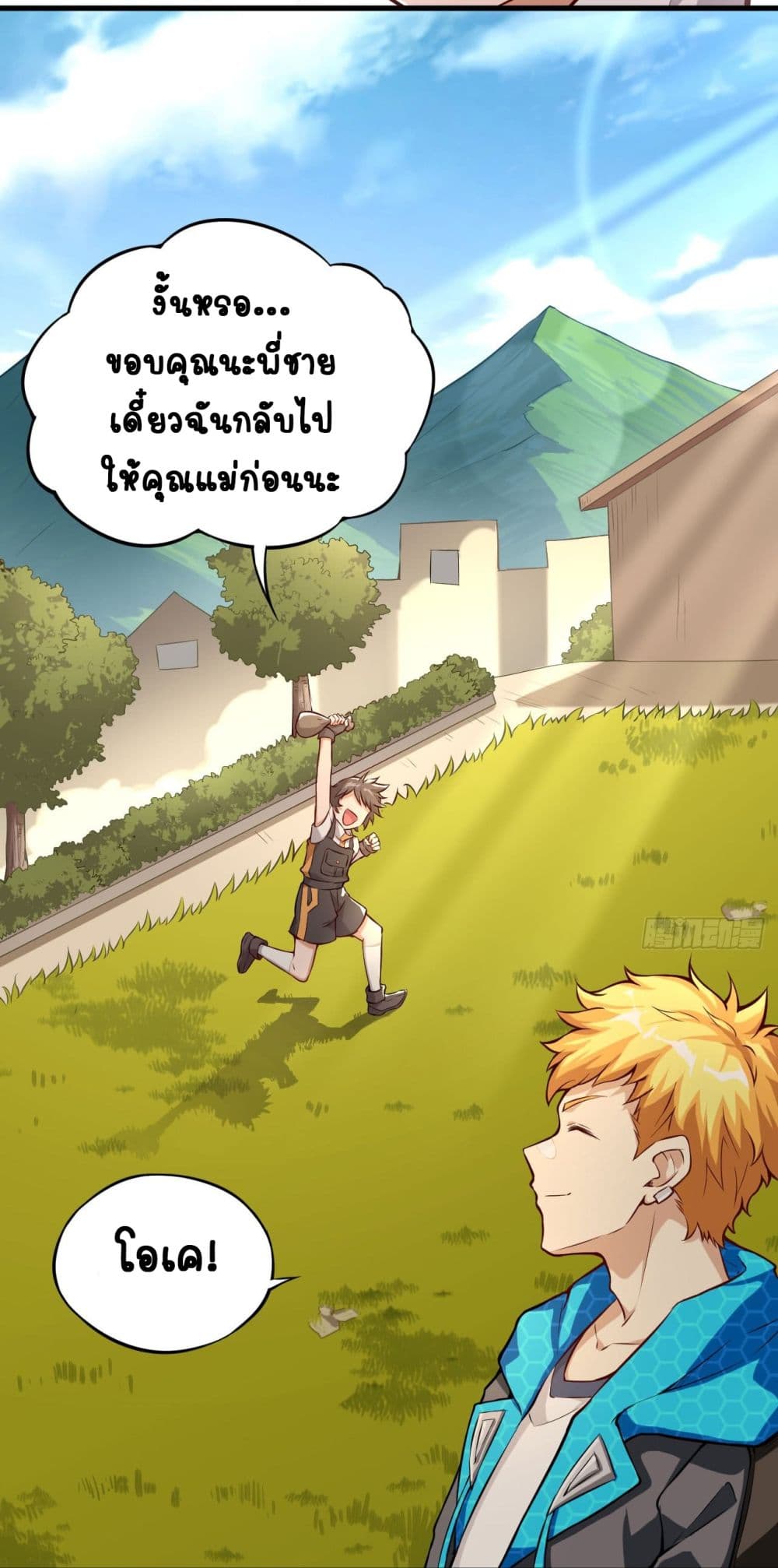 Tomorrow's God Land page 41