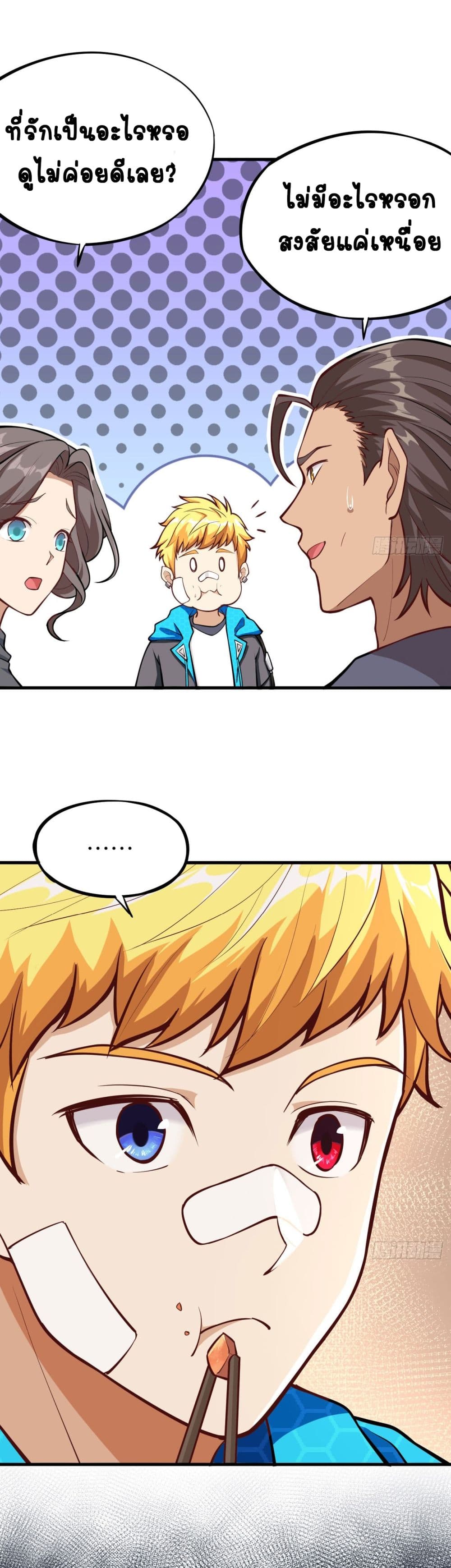 Tomorrow's God Land page 44