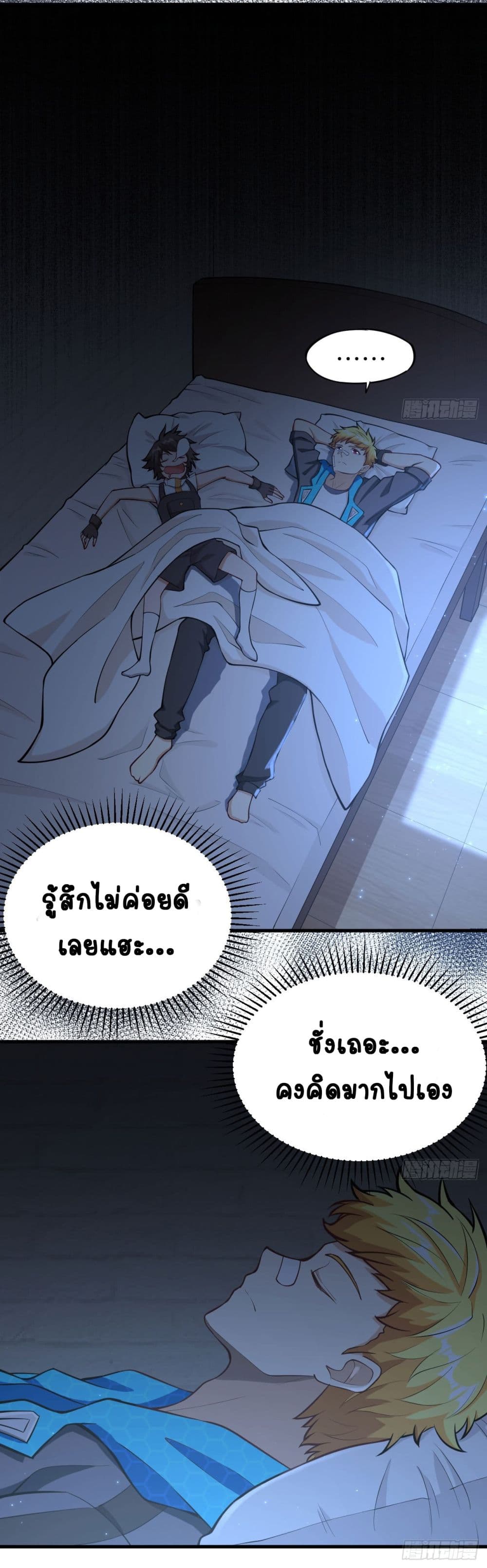 Tomorrow's God Land page 45