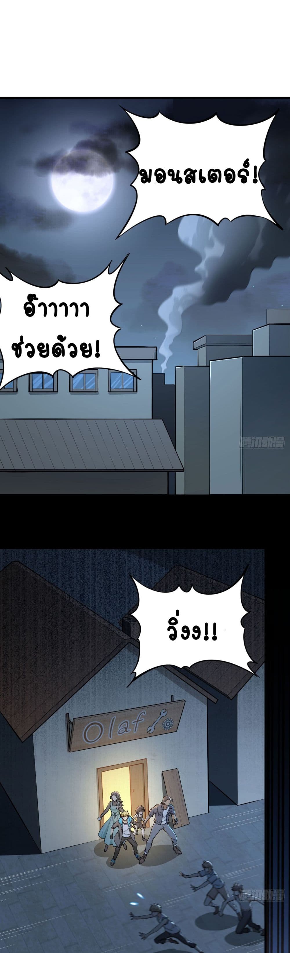 Tomorrow's God Land page 50