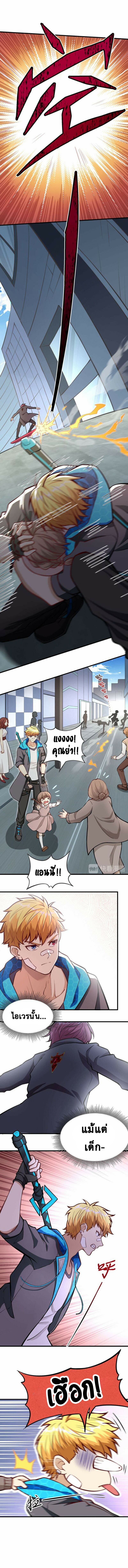 Tomorrow's God Land page 3