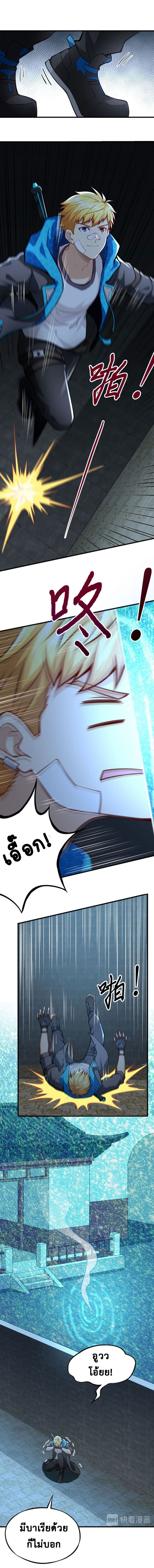Tomorrow's God Land page 8