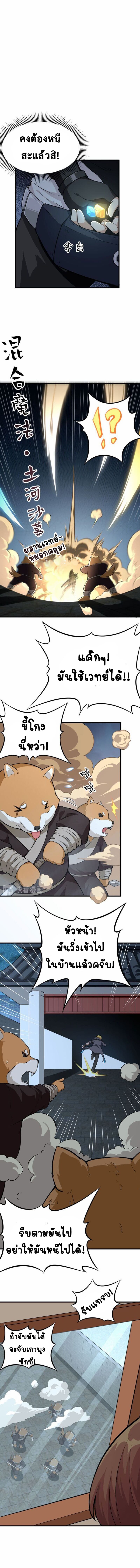 Tomorrow's God Land page 3