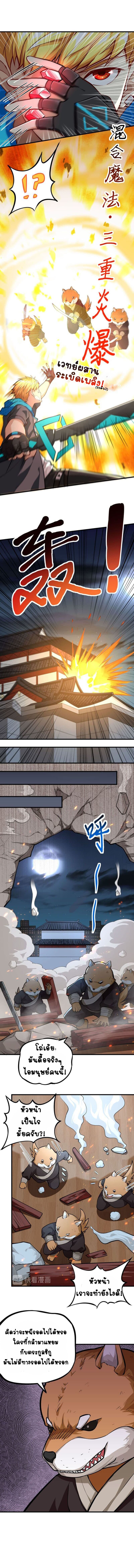 Tomorrow's God Land page 8