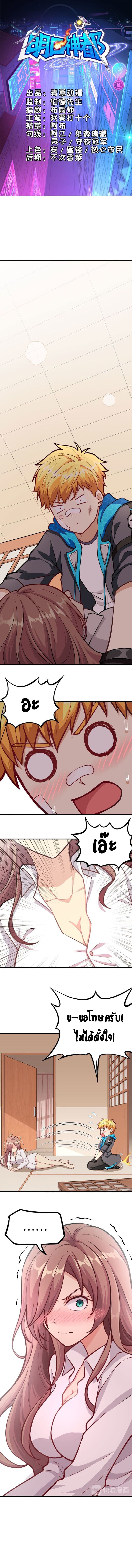 Tomorrow's God Land page 1