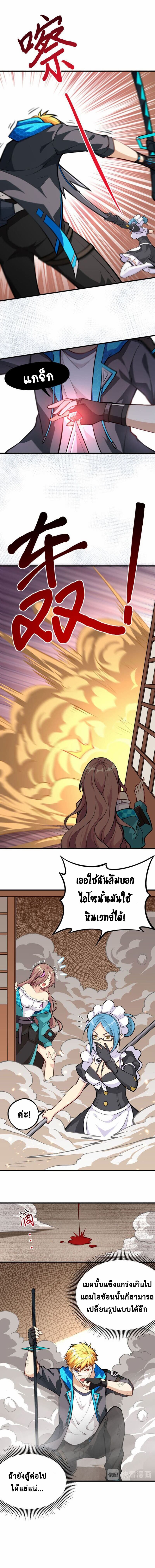 Tomorrow's God Land page 4