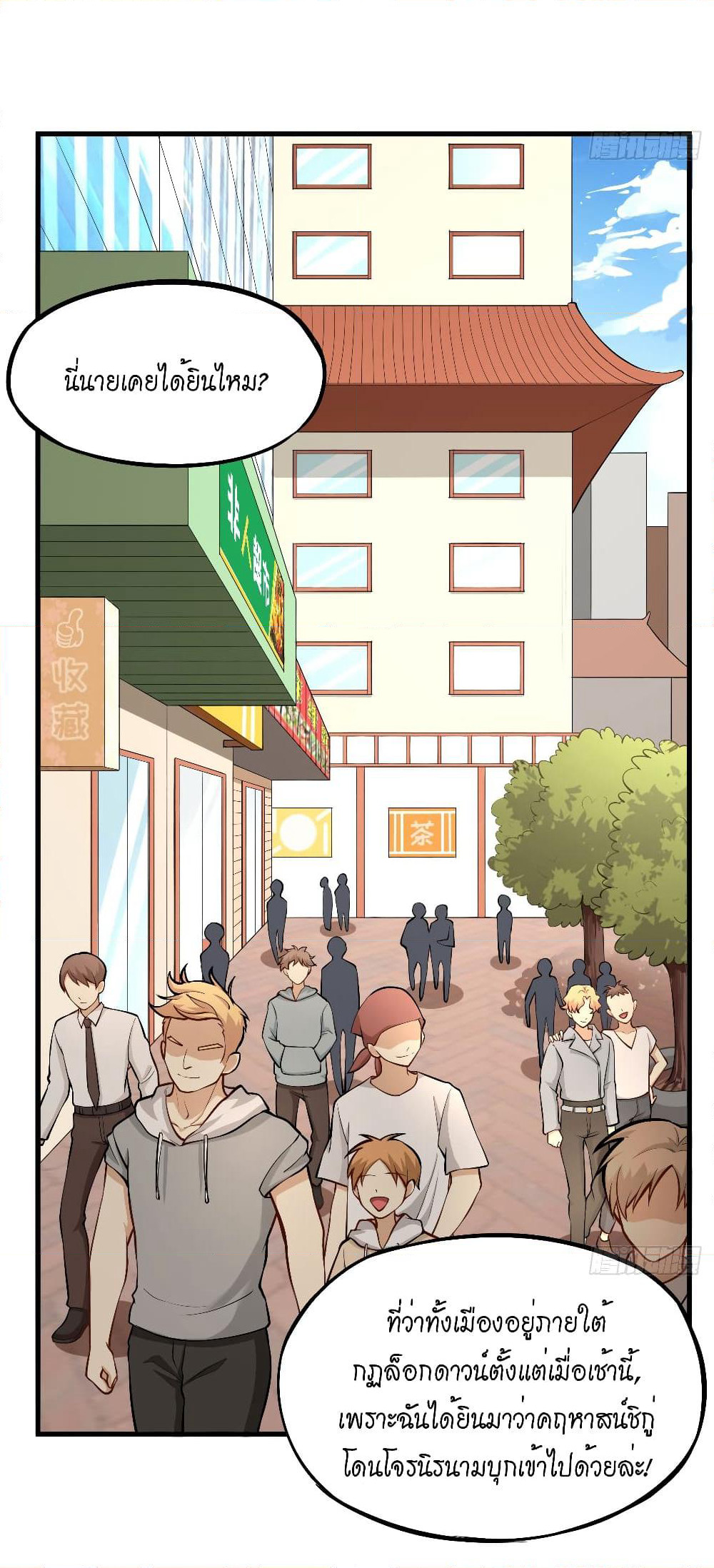 Tomorrow's God Land page 6