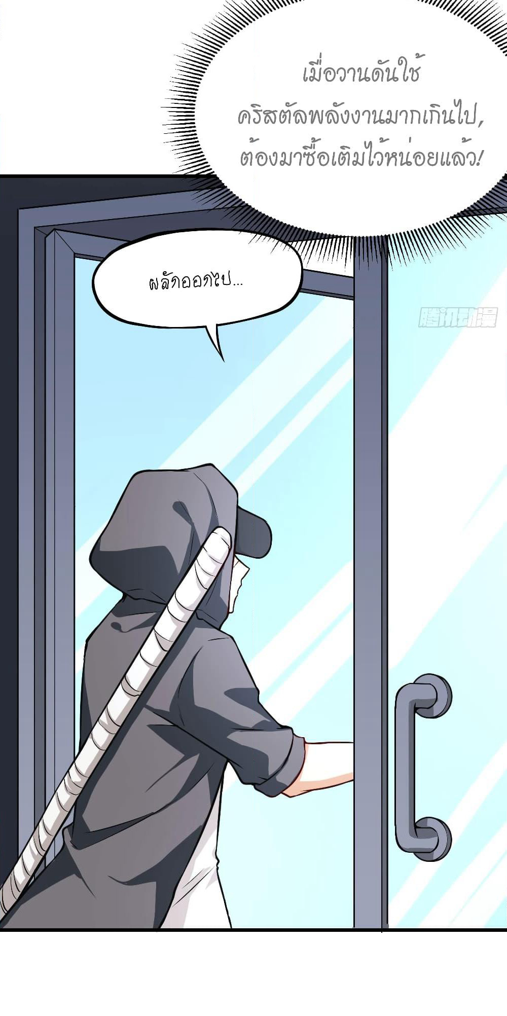 Tomorrow's God Land page 11