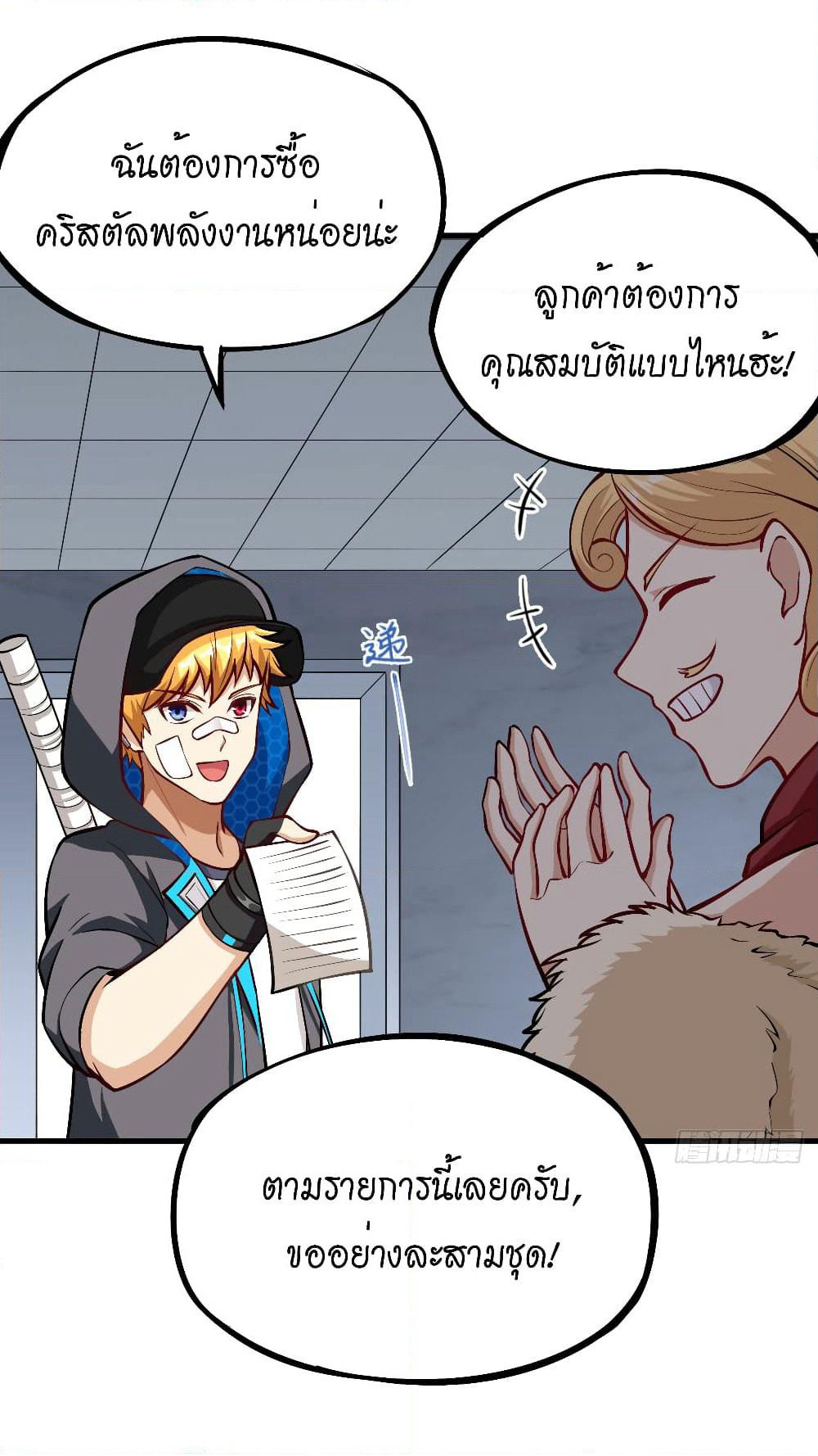 Tomorrow's God Land page 13