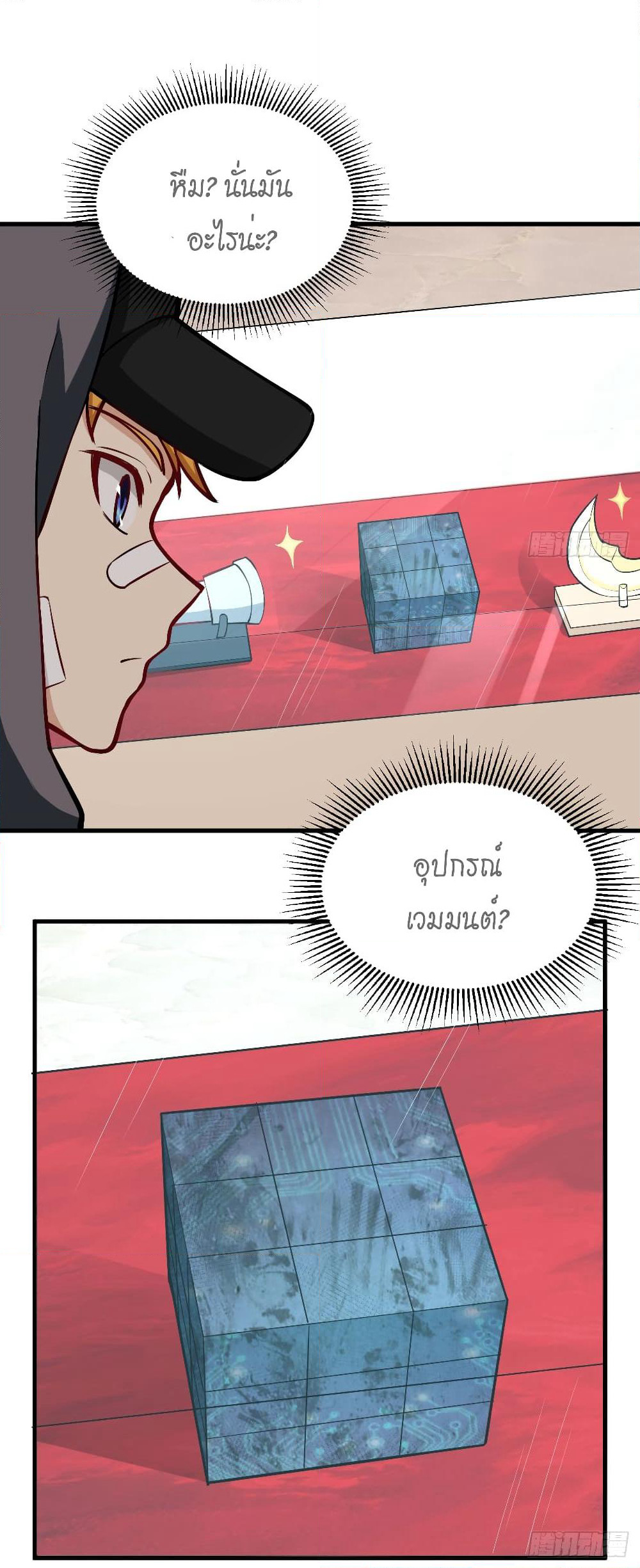Tomorrow's God Land page 15