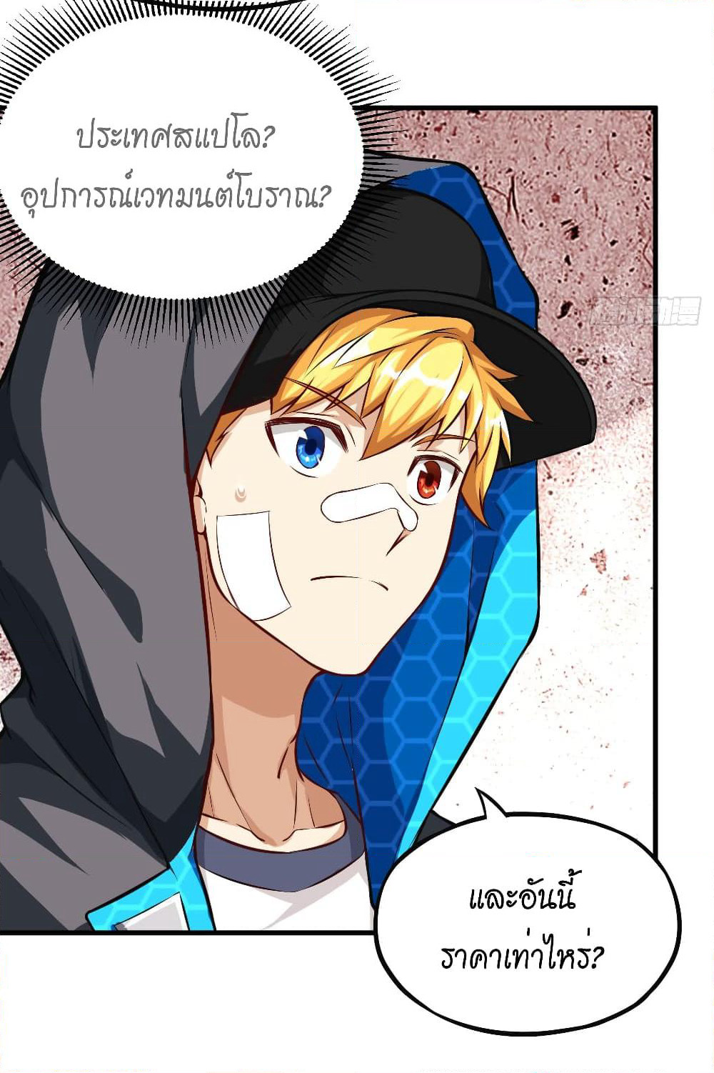 Tomorrow's God Land page 20