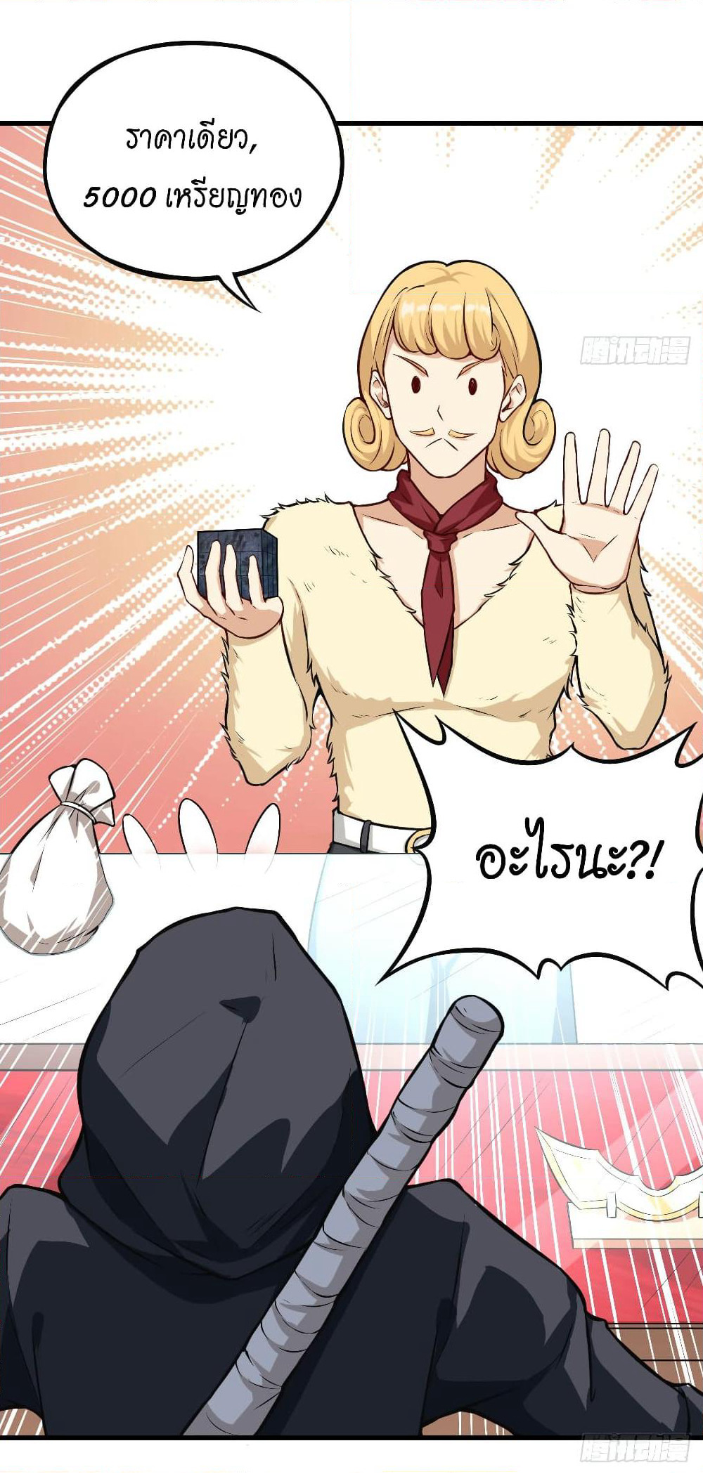 Tomorrow's God Land page 21