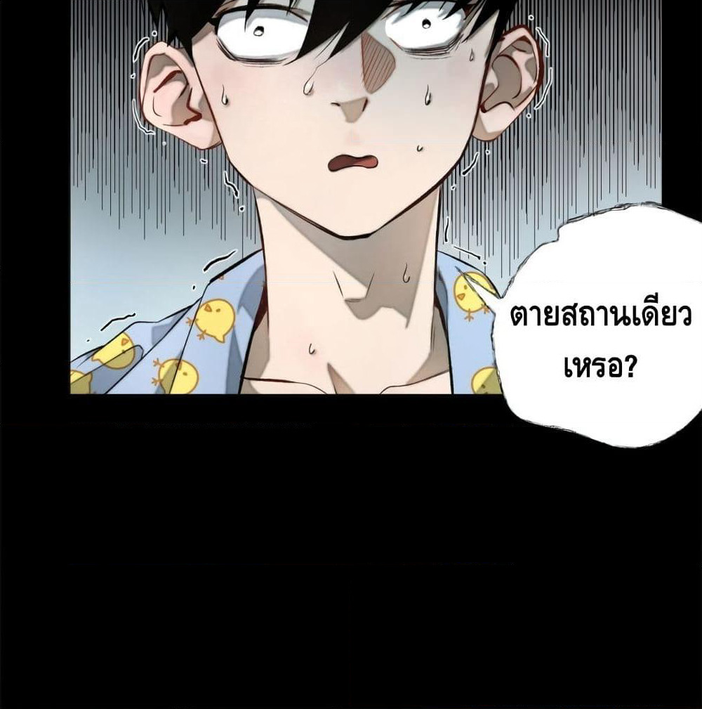 Tomorrow's Oisaster page 24