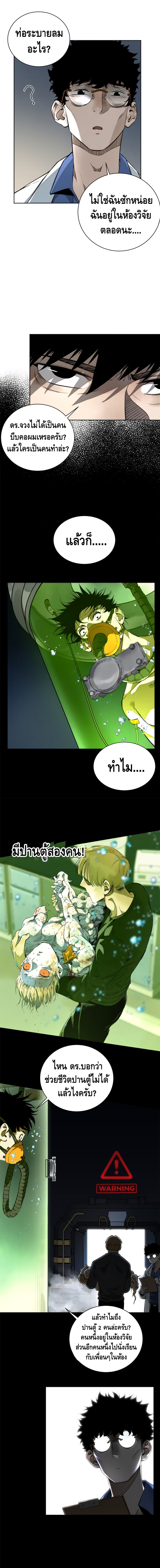 Tomorrow's Oisaster page 5