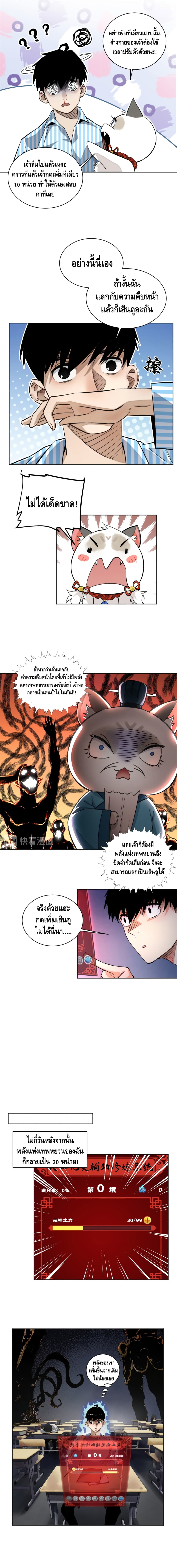 Tomorrow's Oisaster page 6