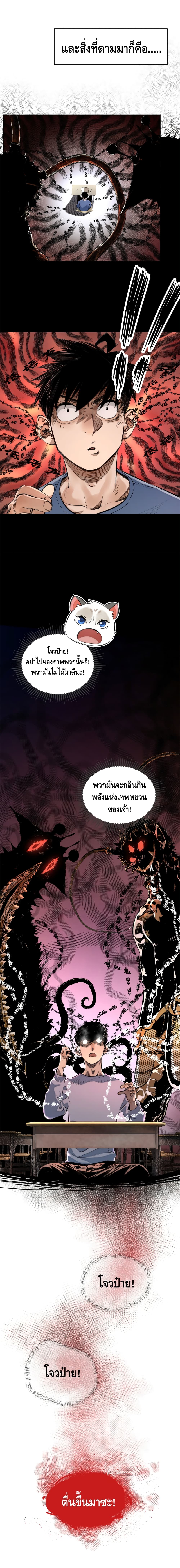 Tomorrow's Oisaster page 7