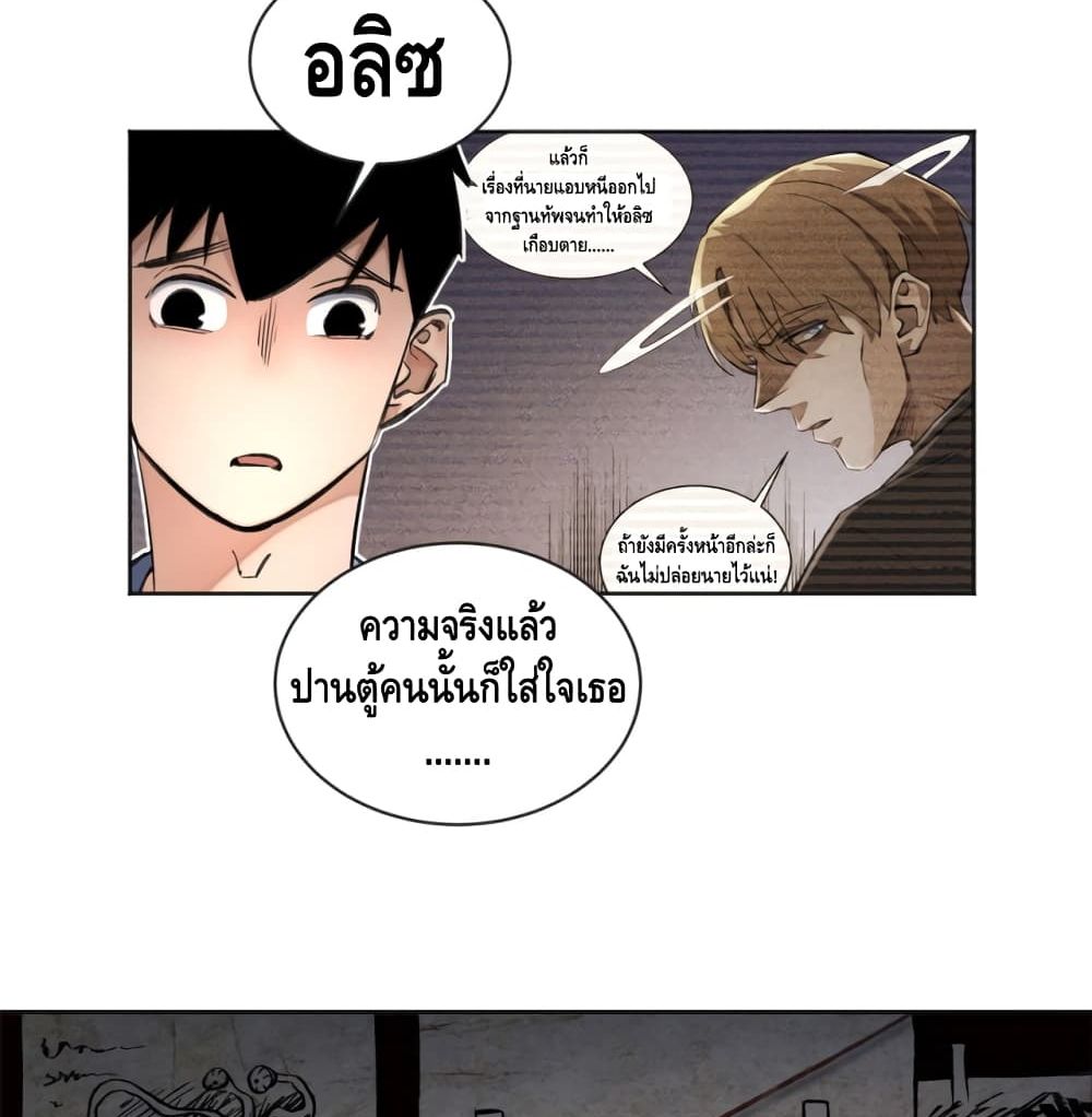 Tomorrow's Oisaster page 36