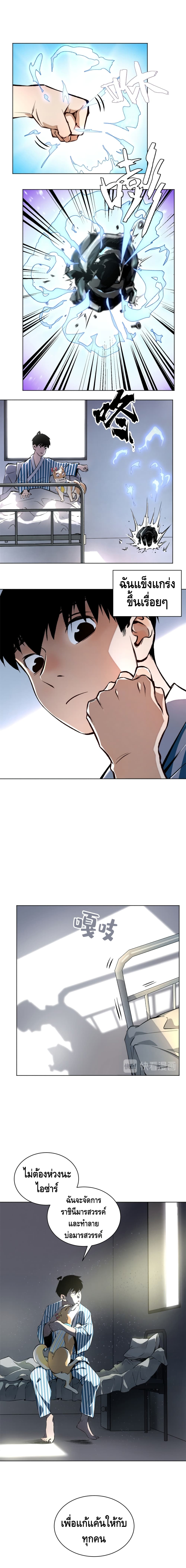 Tomorrow's Oisaster page 5
