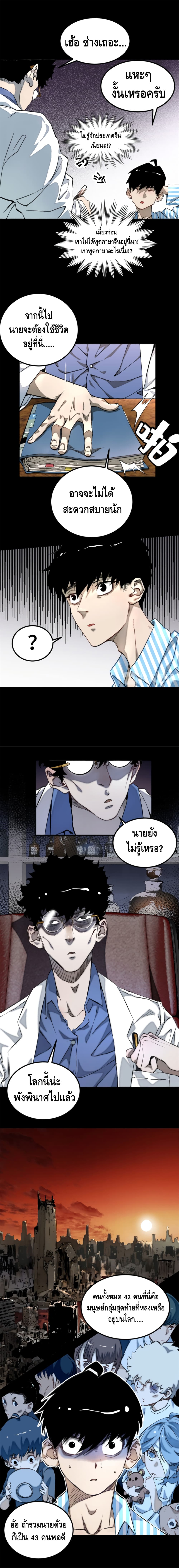 Tomorrow's Oisaster page 8