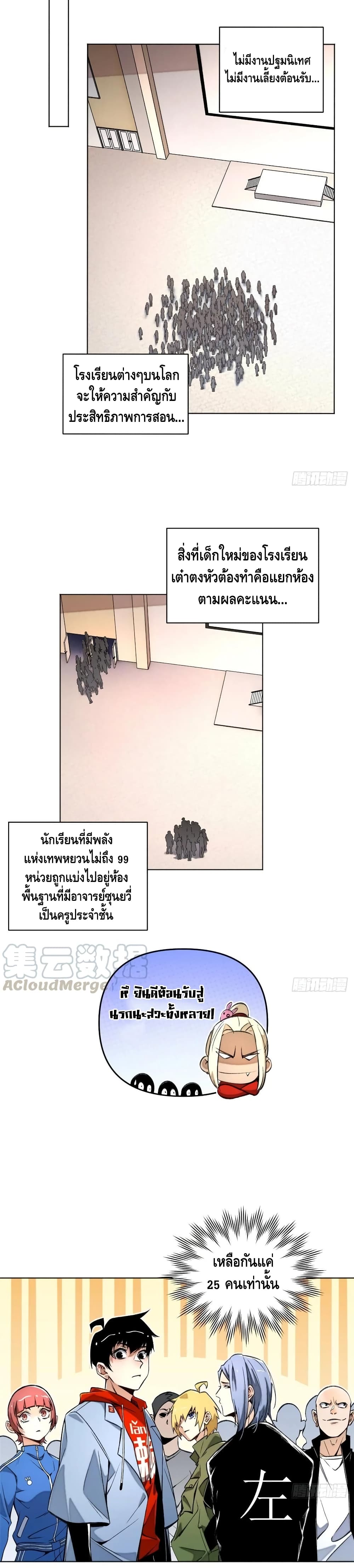 Tomorrow's Oisaster page 5
