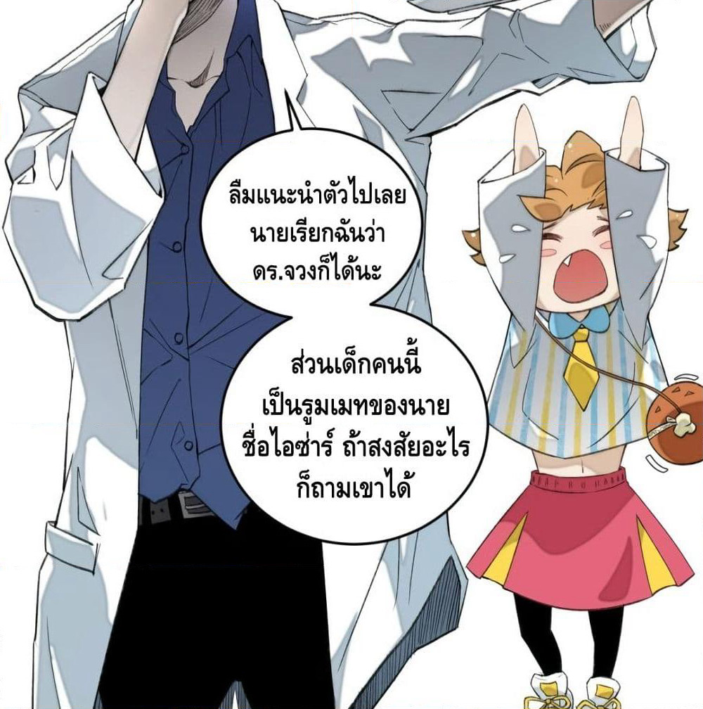 Tomorrow's Oisaster page 23