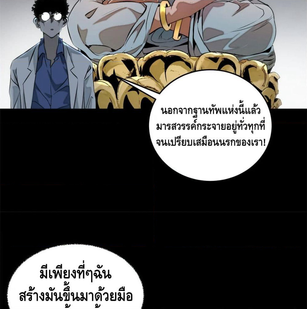 Tomorrow's Oisaster page 49