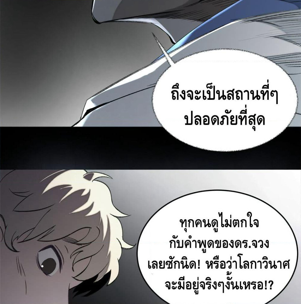 Tomorrow's Oisaster page 51